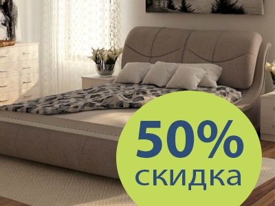 Праздничные скидки на кровать